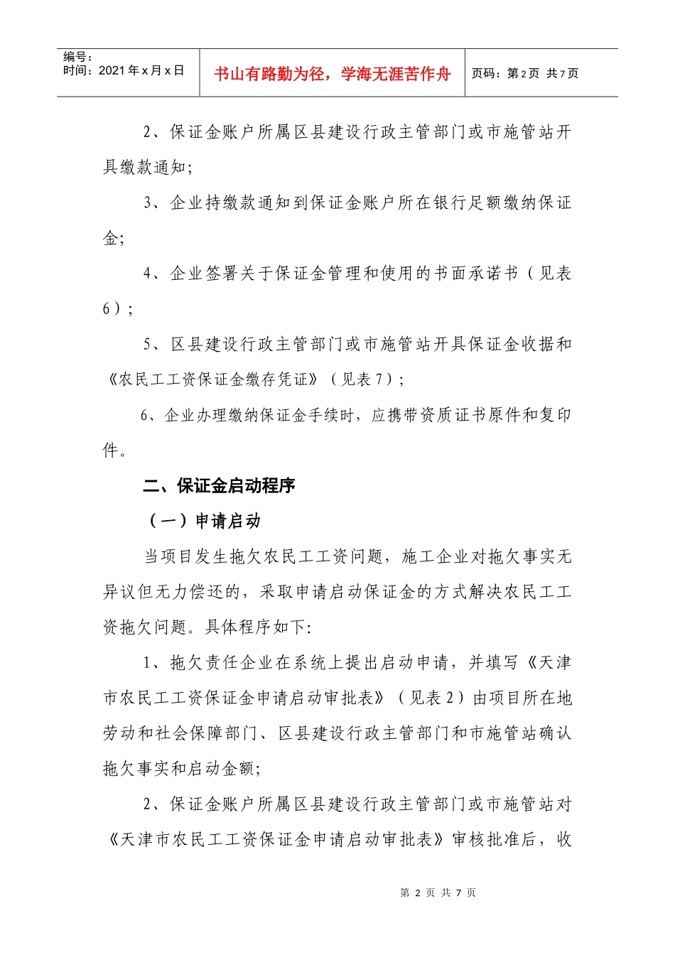 农民工工资保证金制度实施细则_第2页