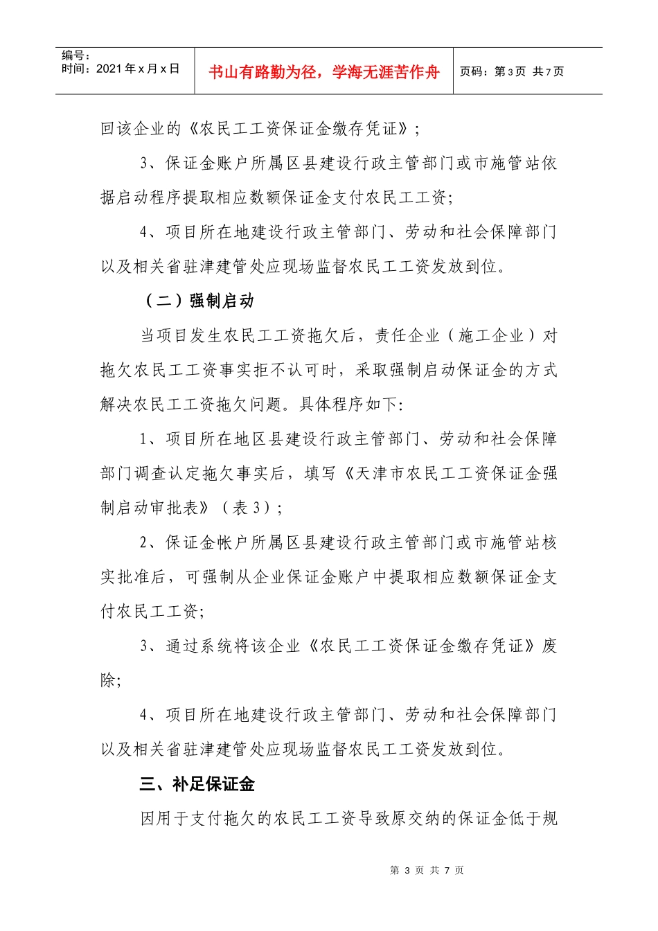 农民工工资保证金制度实施细则_第3页