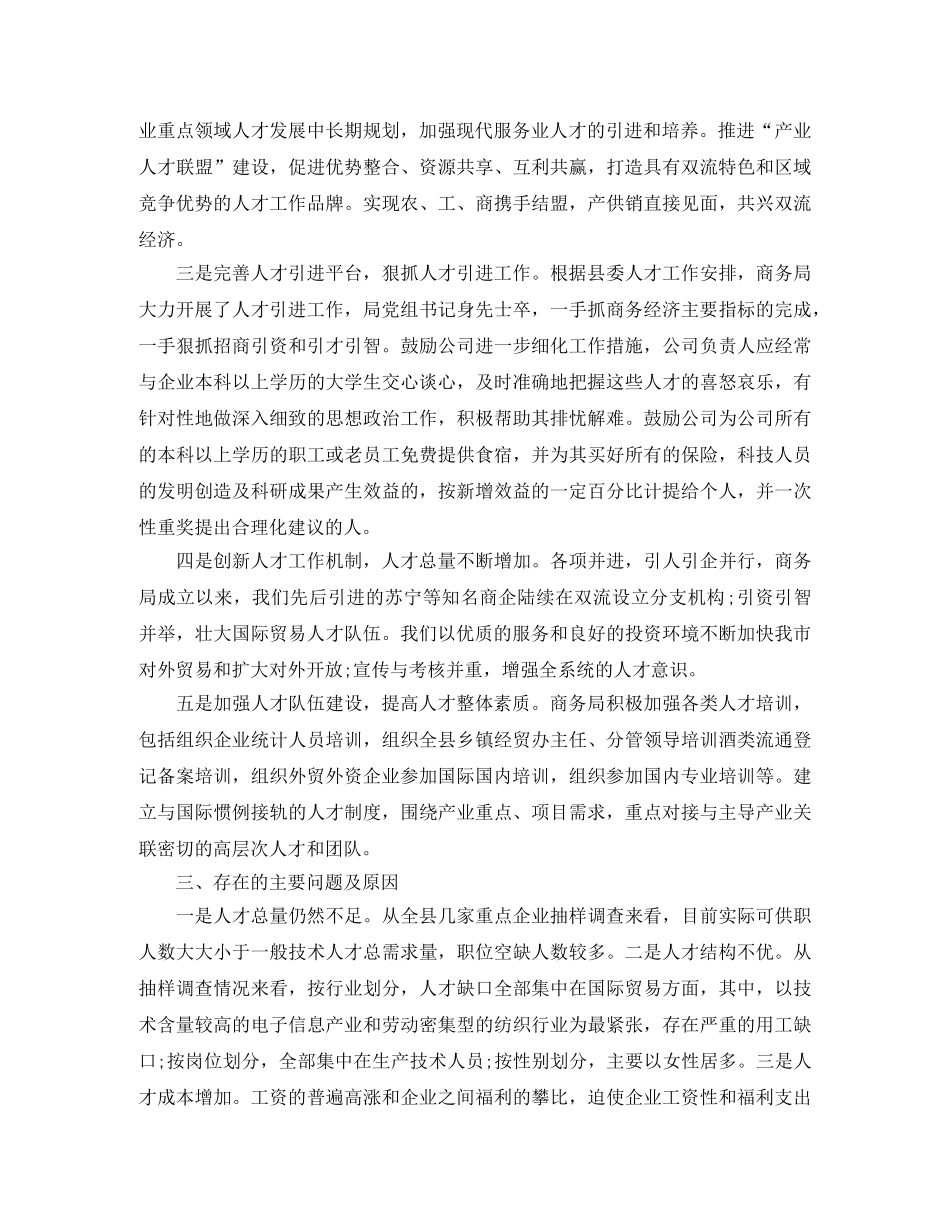 商务局人才工作总结800字 _第2页