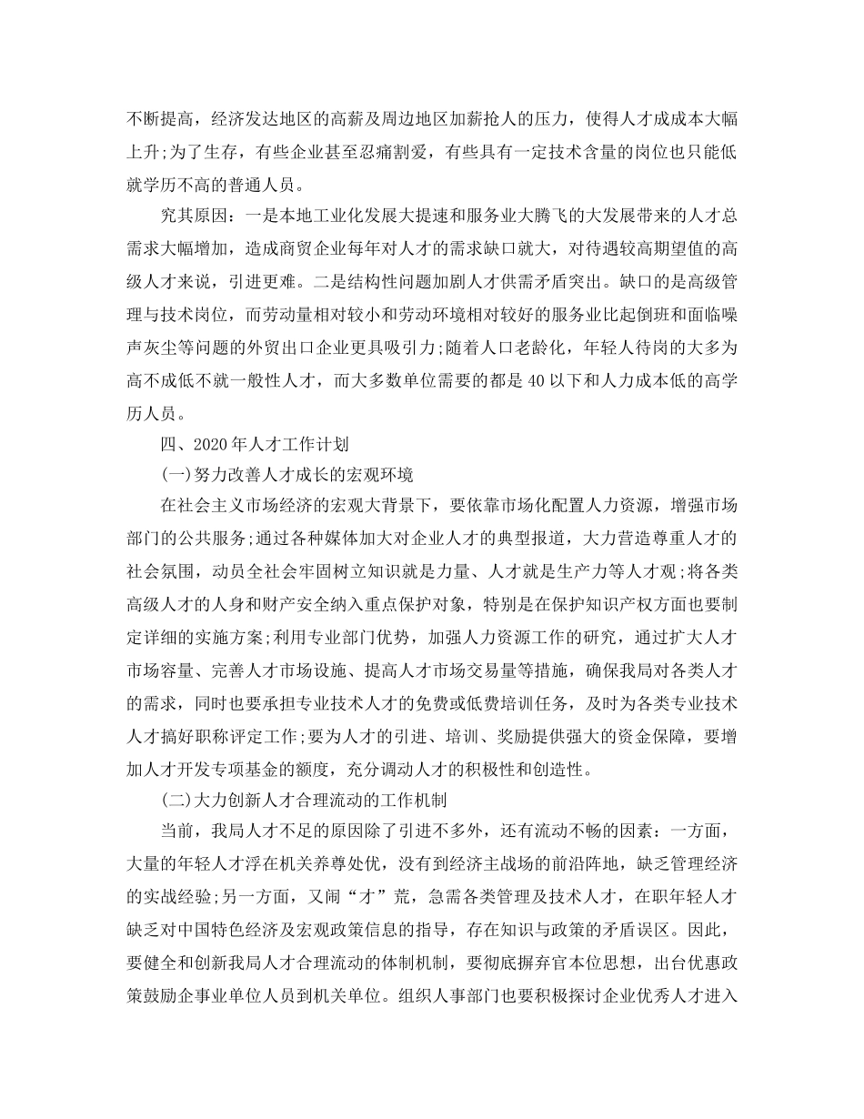 商务局人才工作总结800字 _第3页