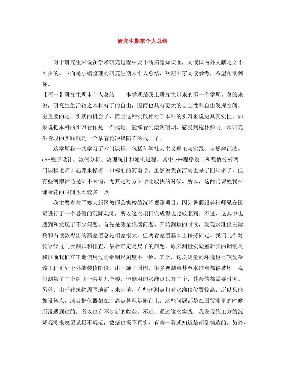 研究生期末个人总结_第1页