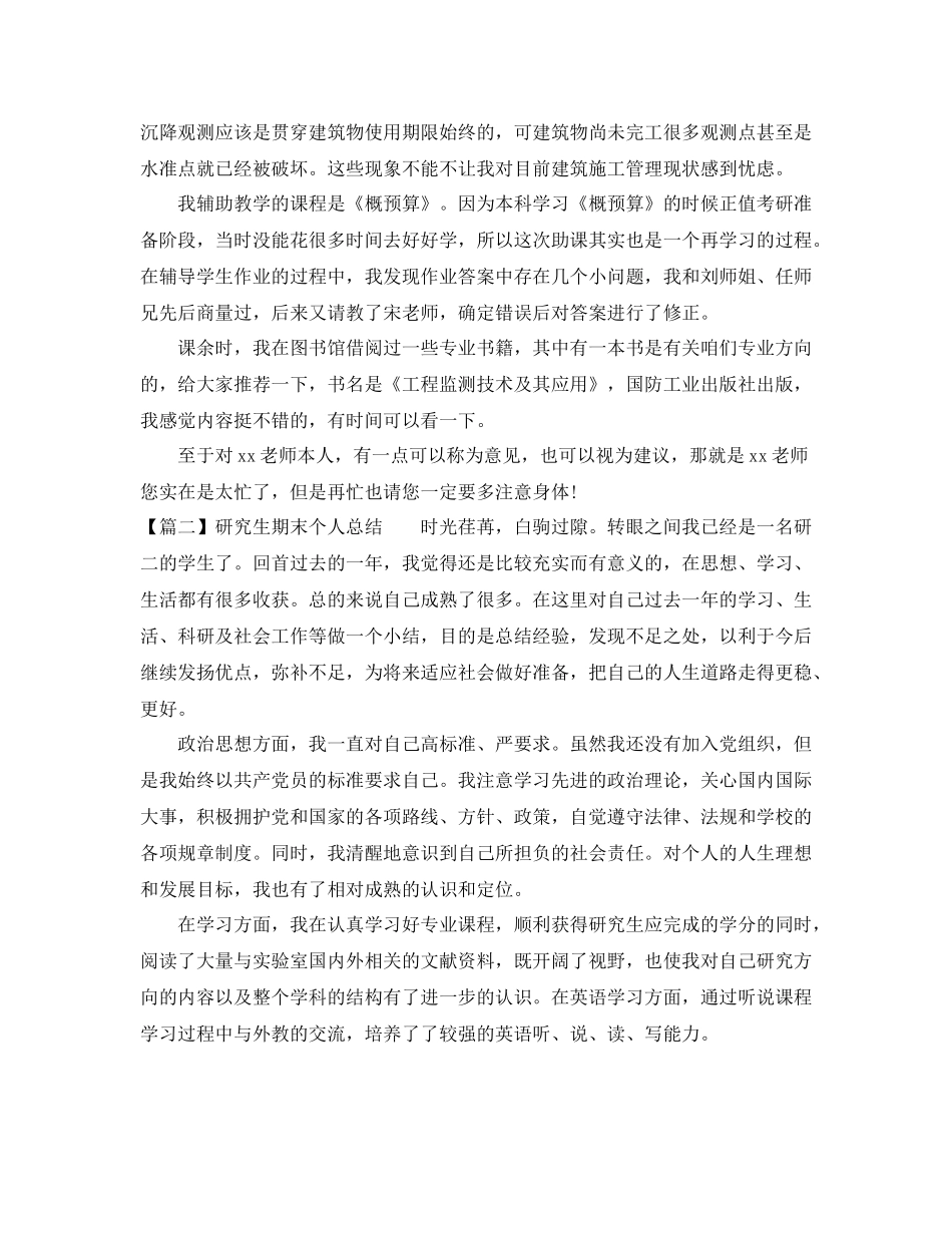研究生期末个人总结_第2页