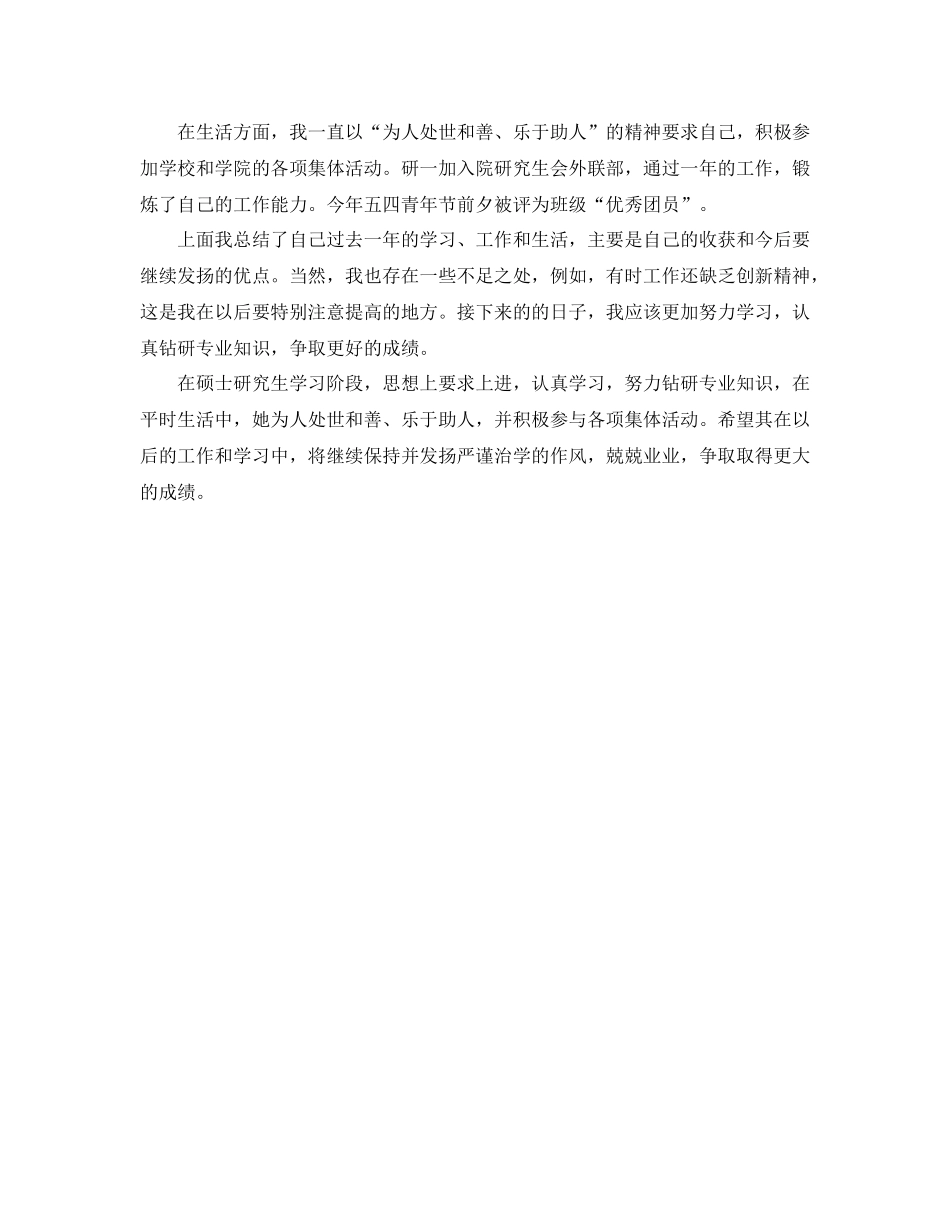 研究生期末个人总结_第3页