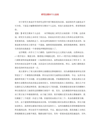 研究生期末个人总结