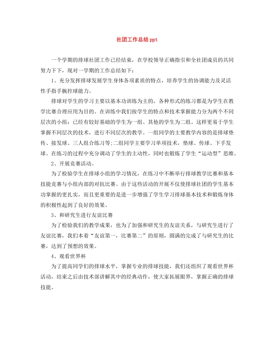 社团工作总结ppt_第1页
