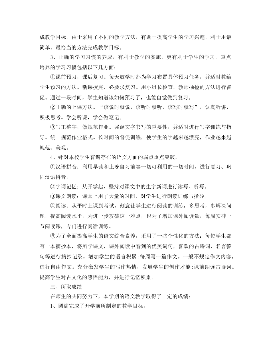 四上语文教师总结 _第2页