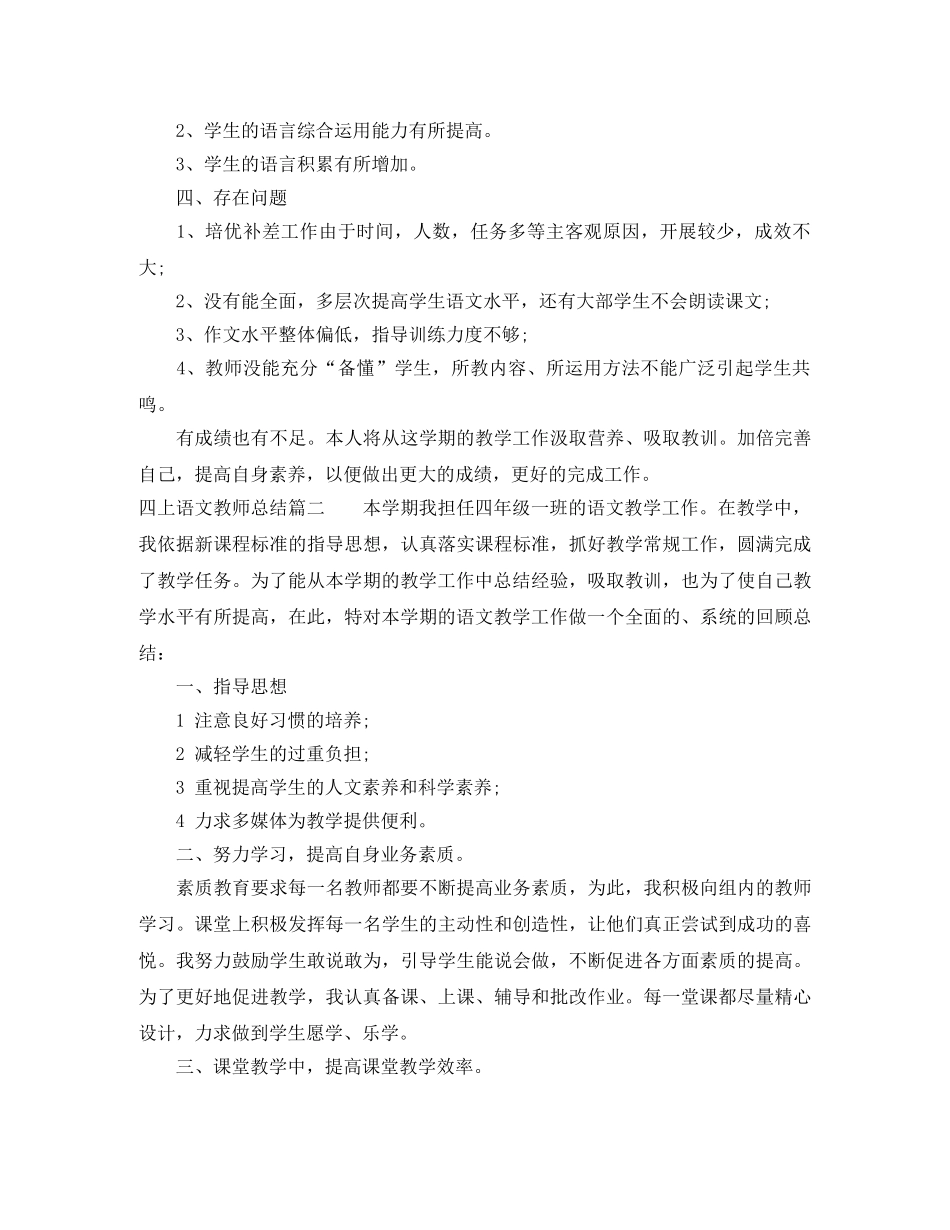 四上语文教师总结 _第3页