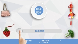 草莓课件21