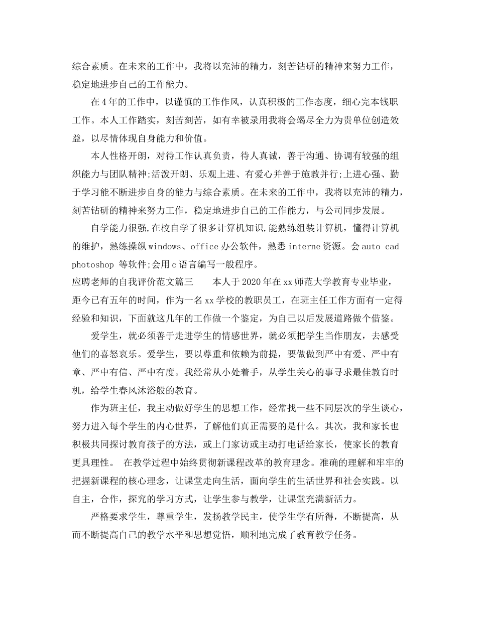 应聘老师的自我评价范文_第2页
