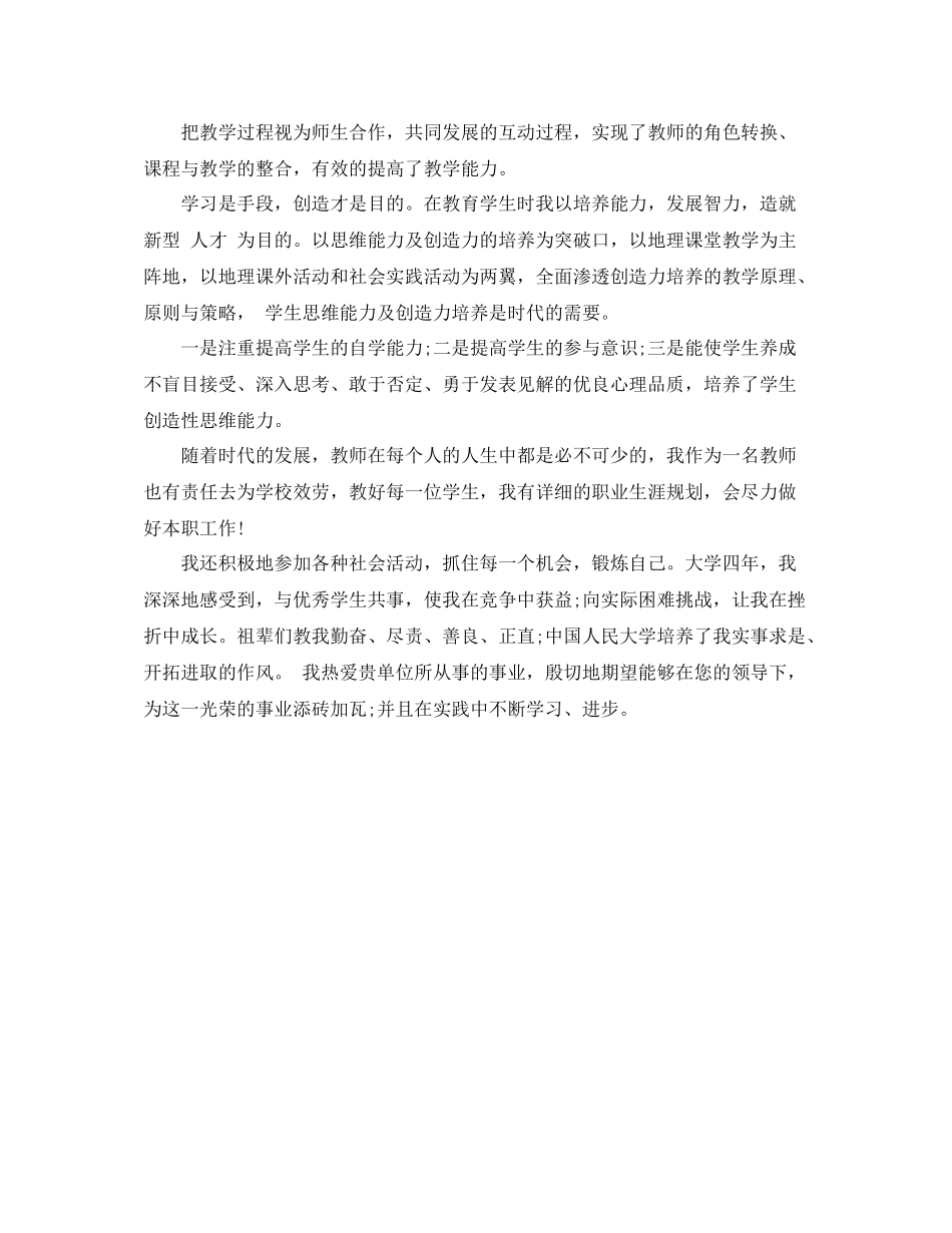 应聘老师的自我评价范文_第3页