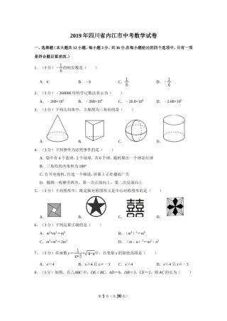 2019年四川省内江市中考数学试卷
