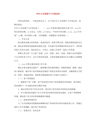 汽车4s店客服个人年度总结