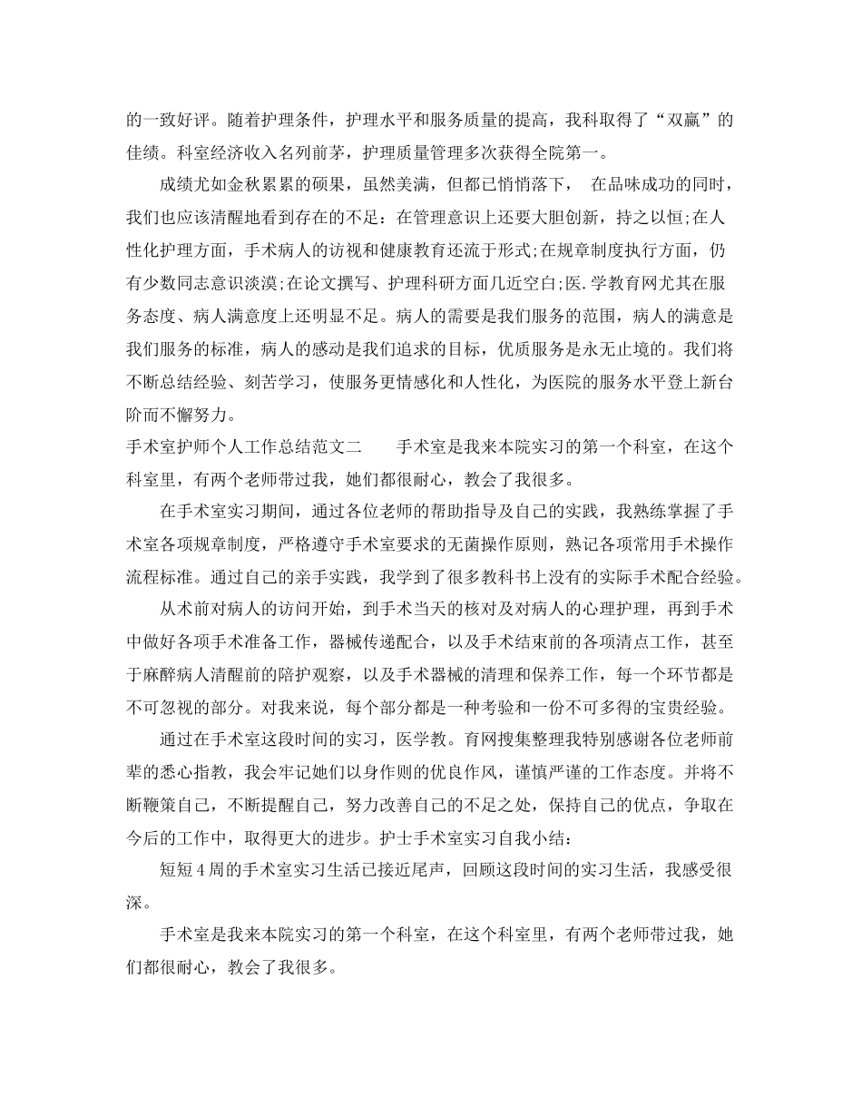 手术室护师个人工作总结_第3页