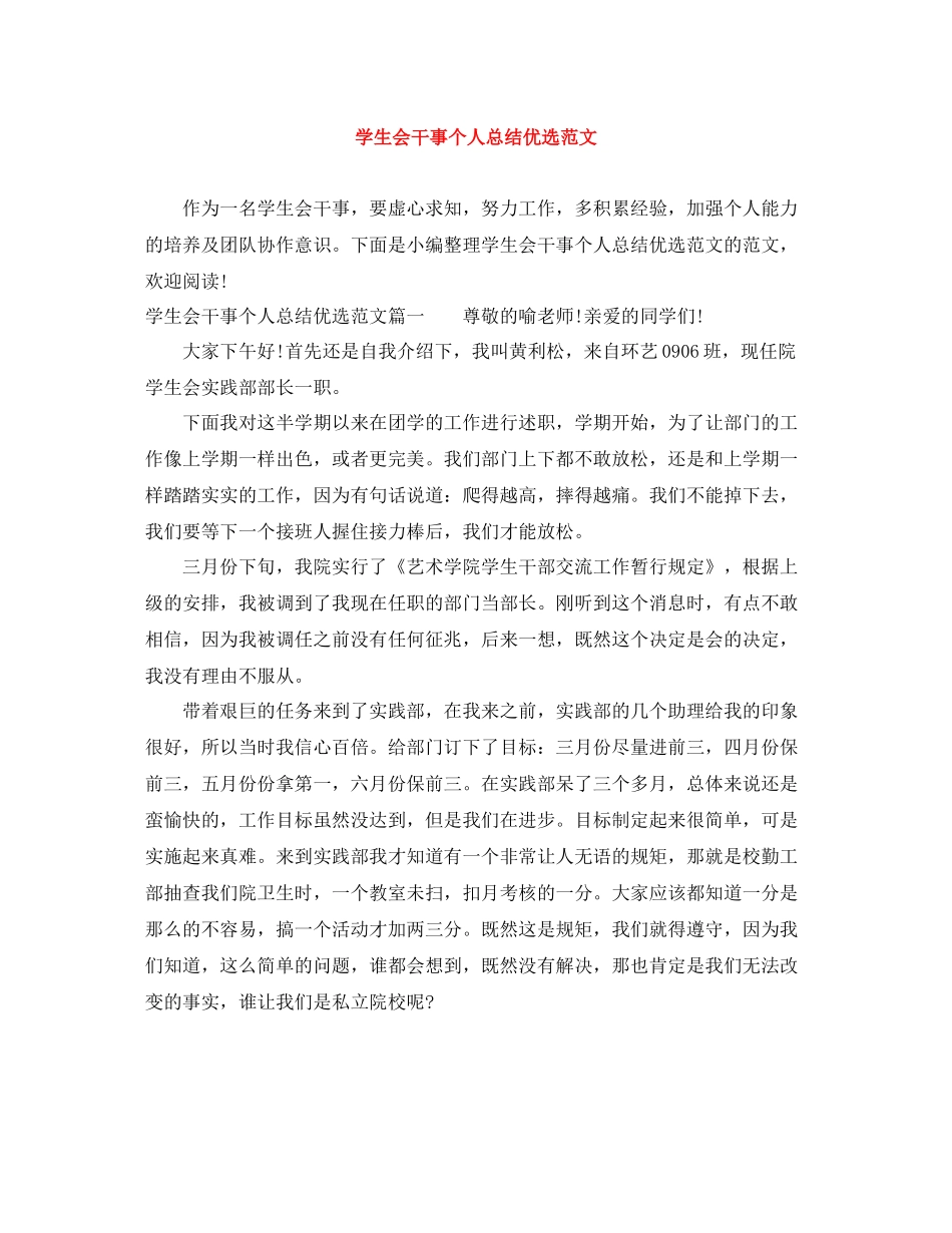 学生会干事个人总结优选范文_第1页