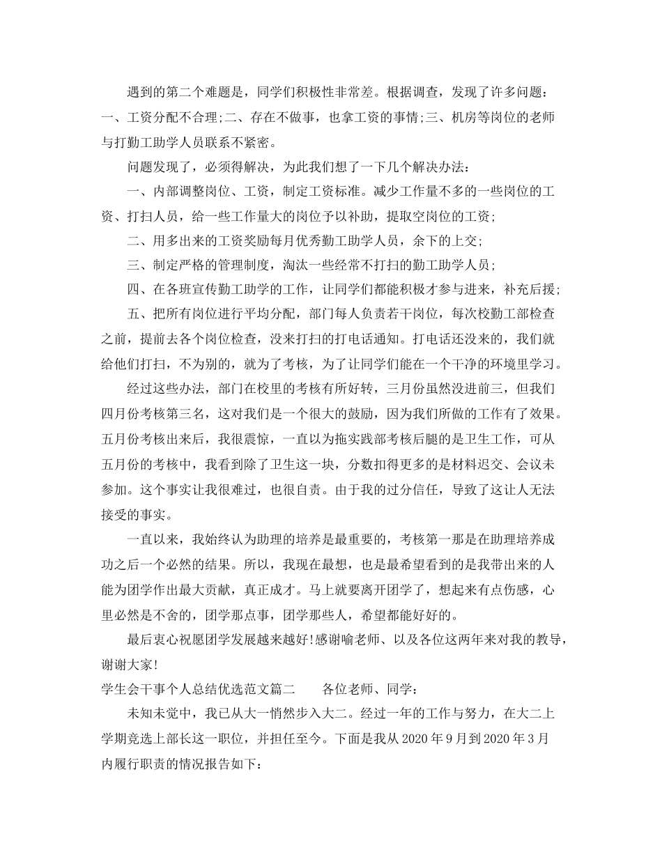 学生会干事个人总结优选范文_第2页