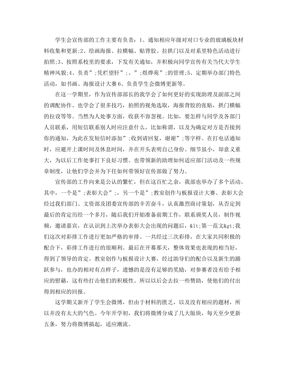 学生会干事个人总结优选范文_第3页