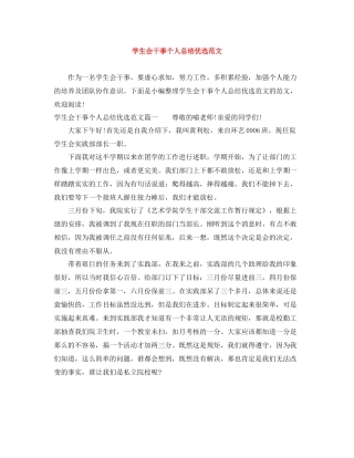 学生会干事个人总结优选范文