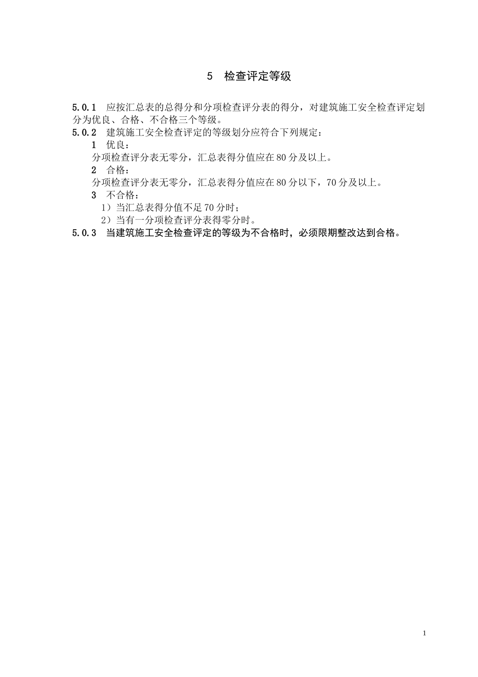 安全检查评分汇总表_第2页