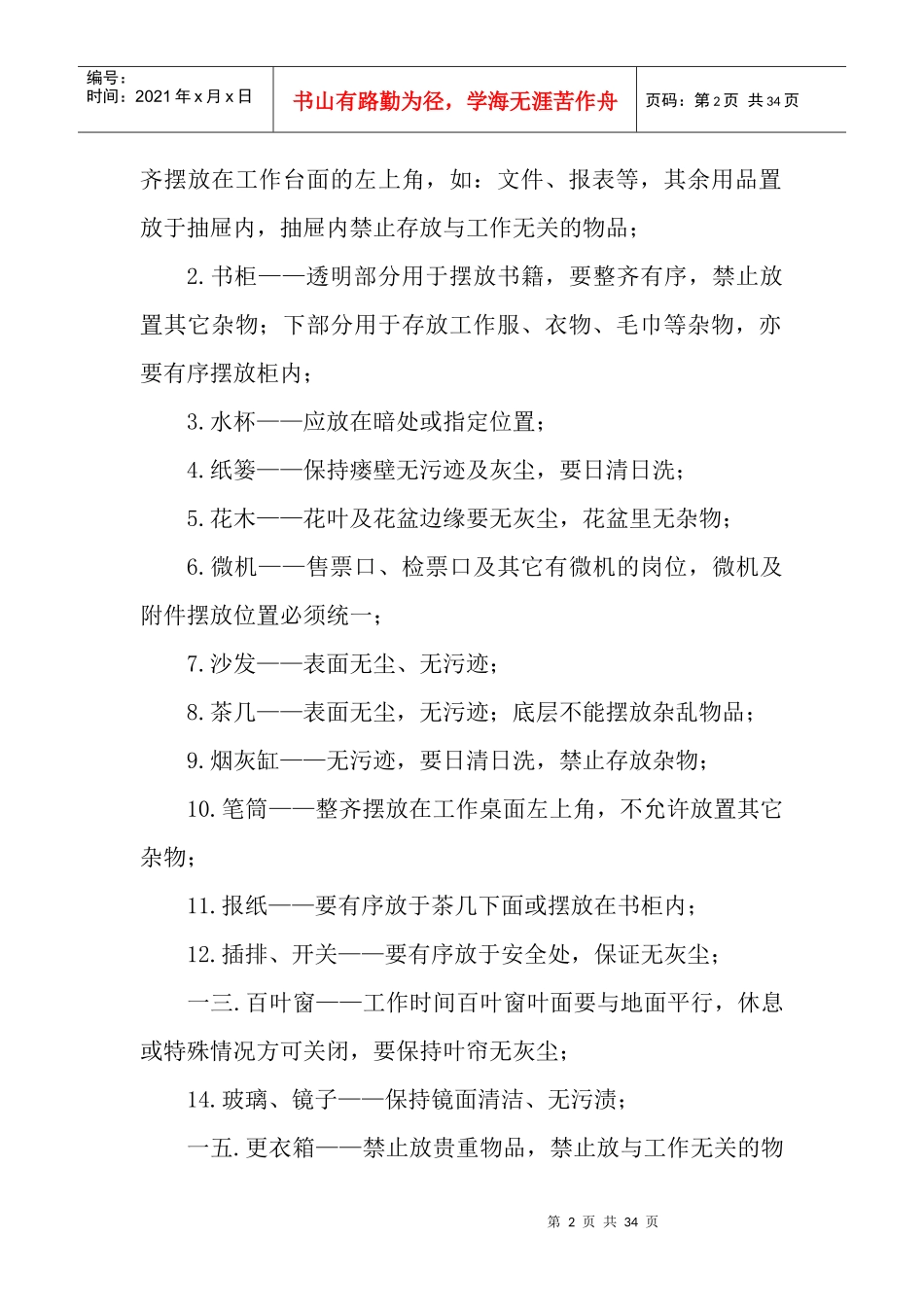 客运站各岗位工作规范_第2页