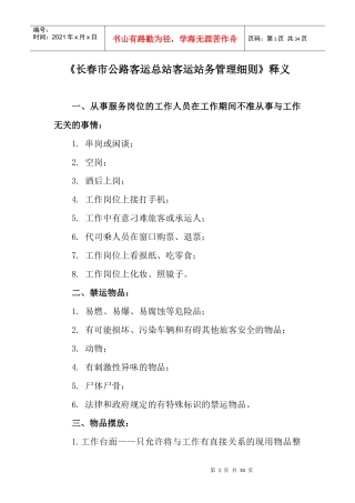 客运站各岗位工作规范