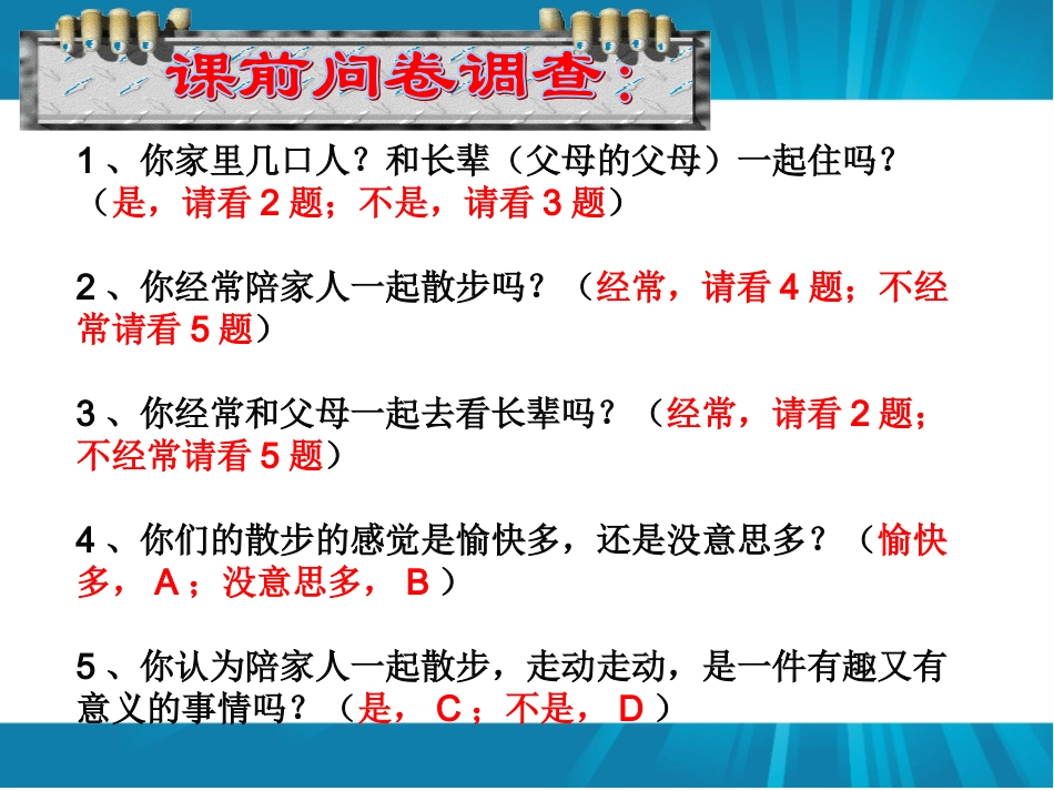 2016人教版第二单元第六课《散步》_第1页