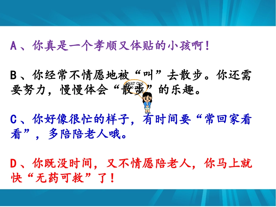 2016人教版第二单元第六课《散步》_第2页