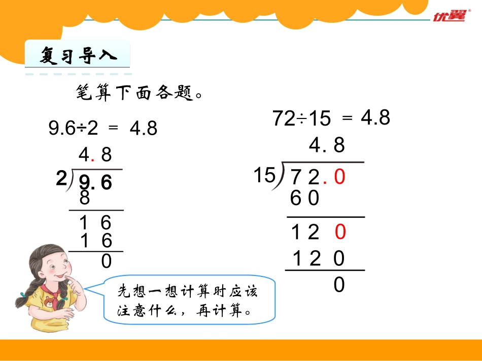 第3课时谁打电话的时间长_第2页