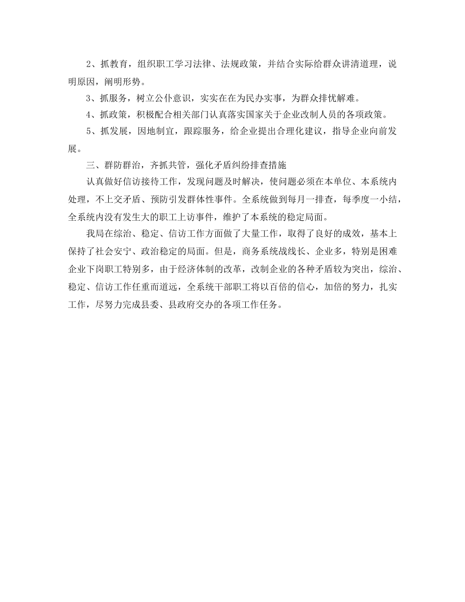 商务局年度信访工作总结报告 _第2页