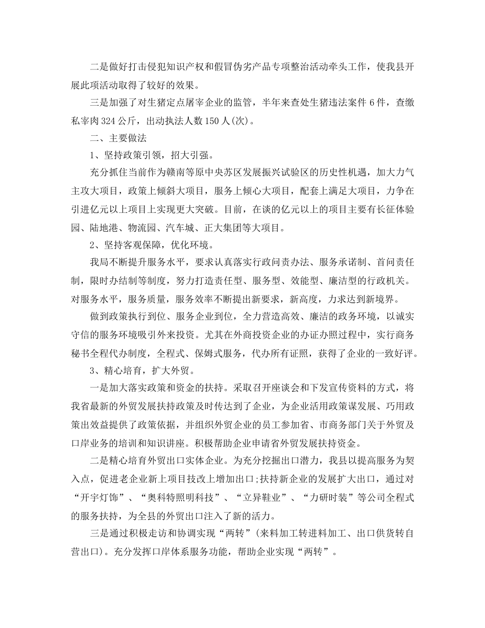 商务局下半年工作总结范文 _第2页
