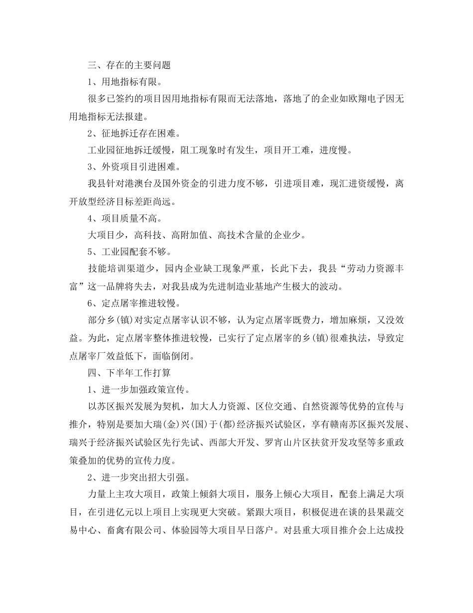 商务局下半年工作总结范文 _第3页