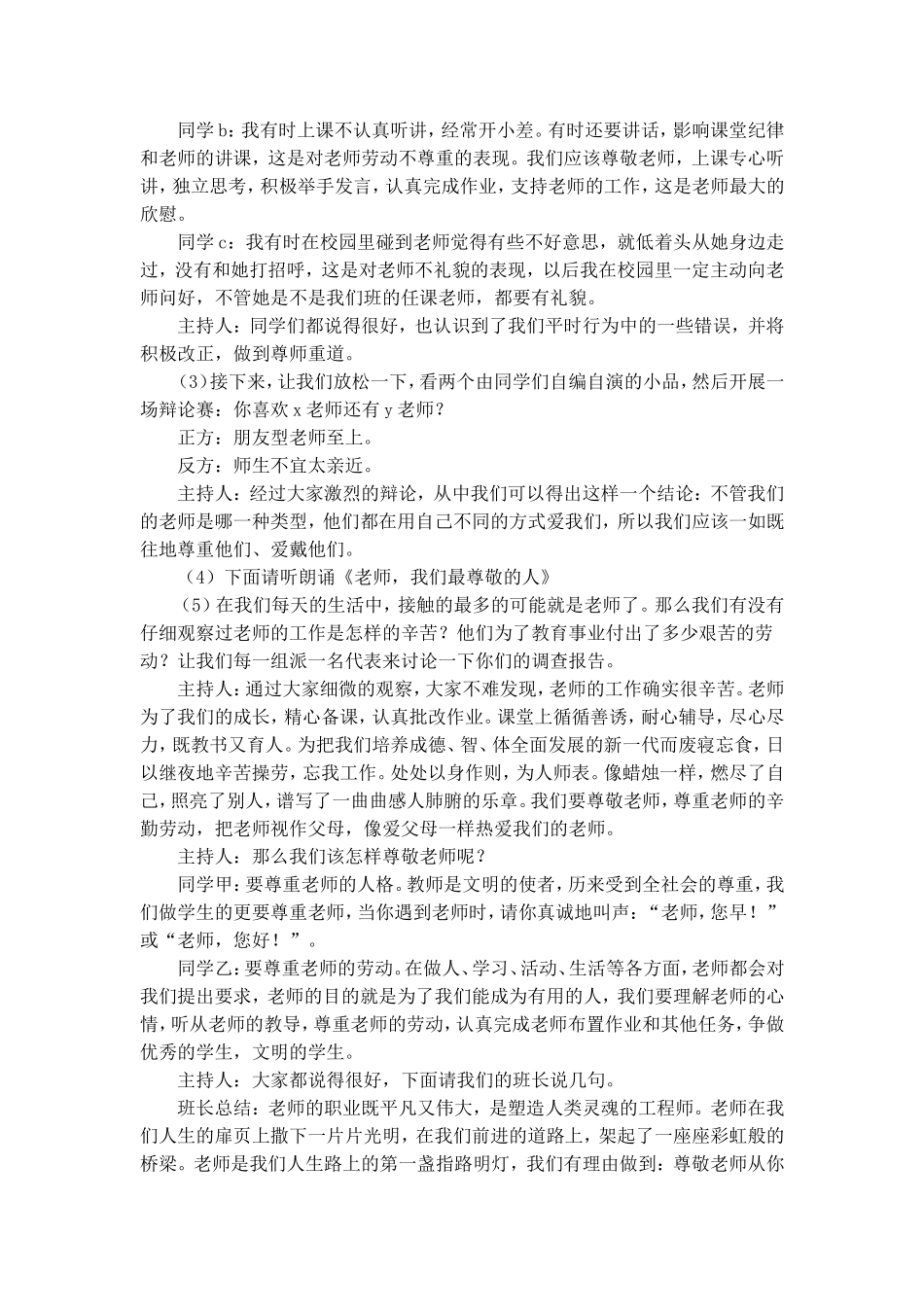 教师节主题班会 (3)_第2页