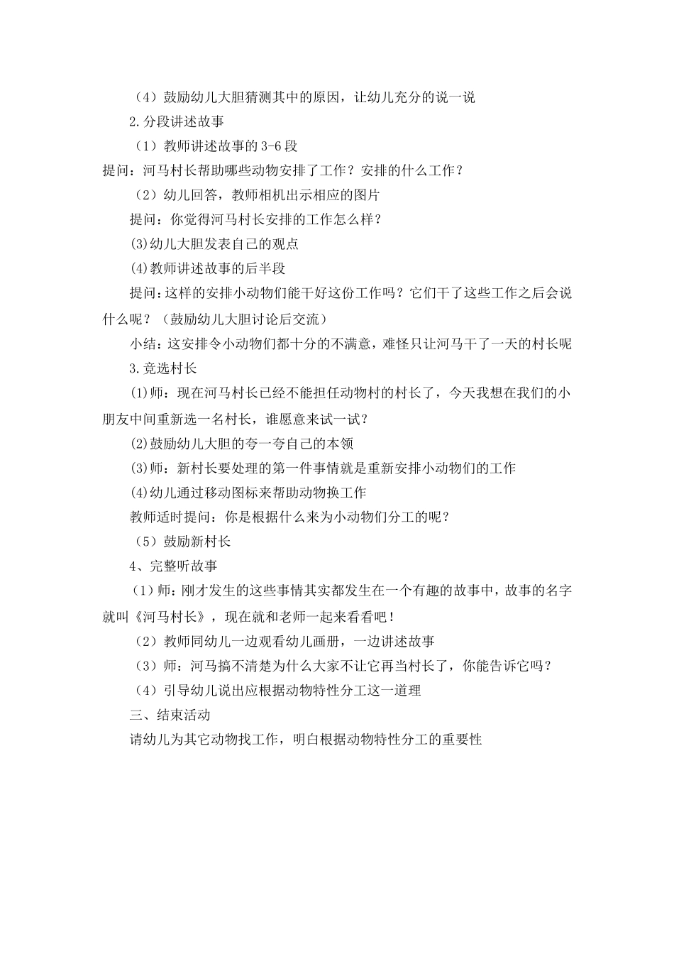 大班语言《河马村长》_第2页