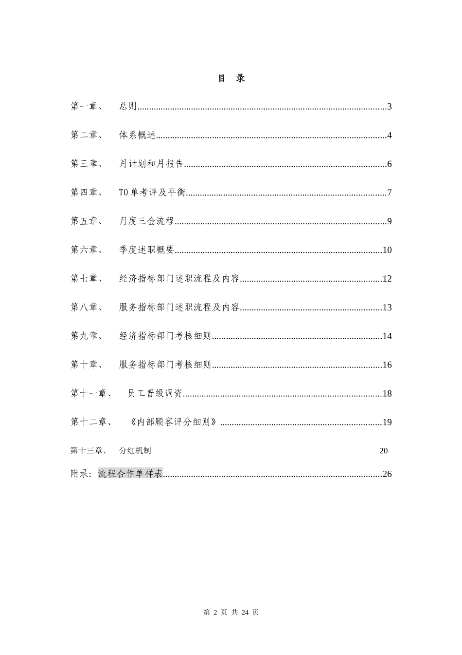 工厂考核汇总制度_第2页