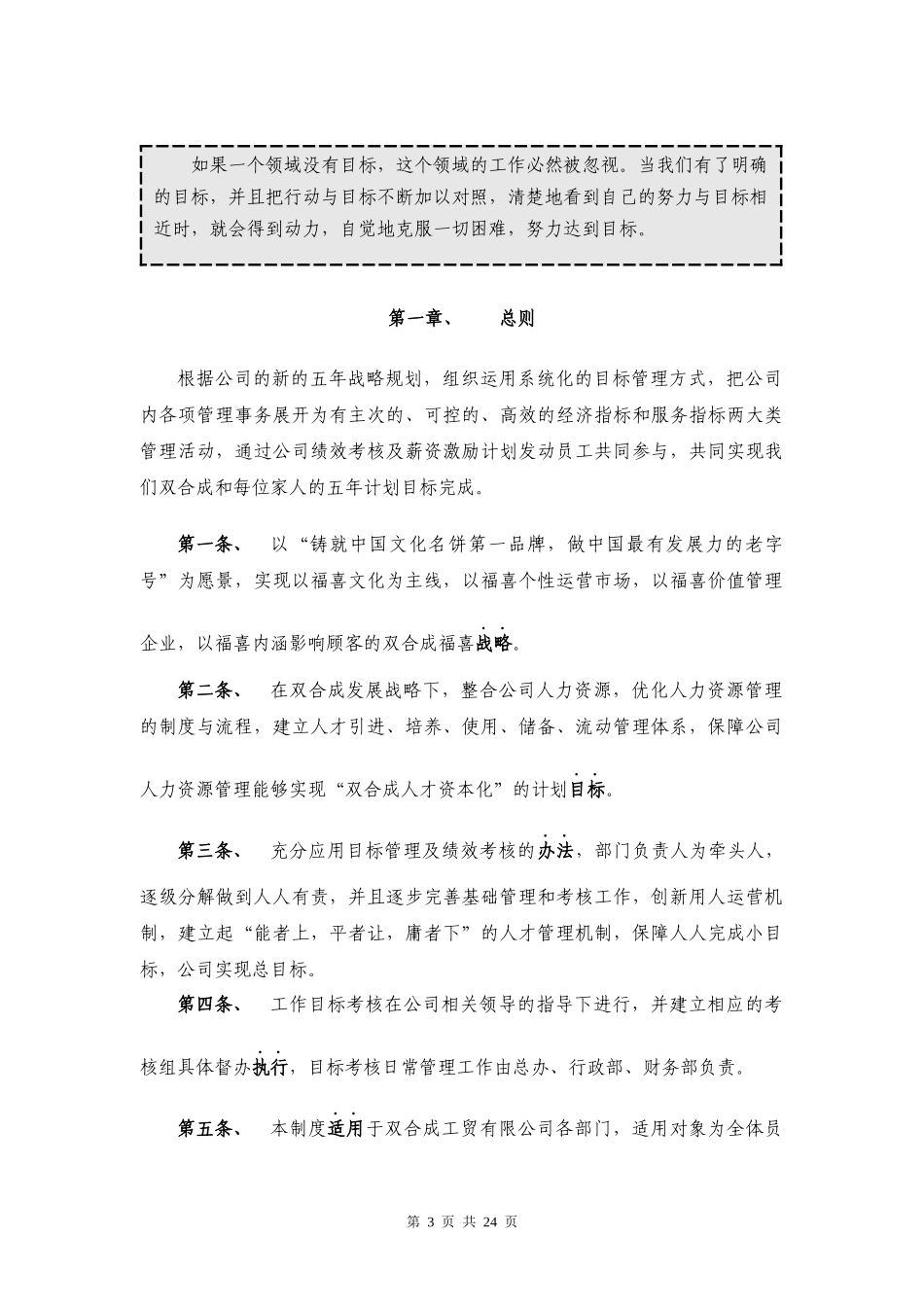 工厂考核汇总制度_第3页