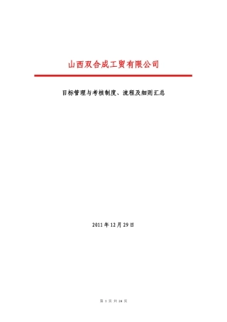 工厂考核汇总制度