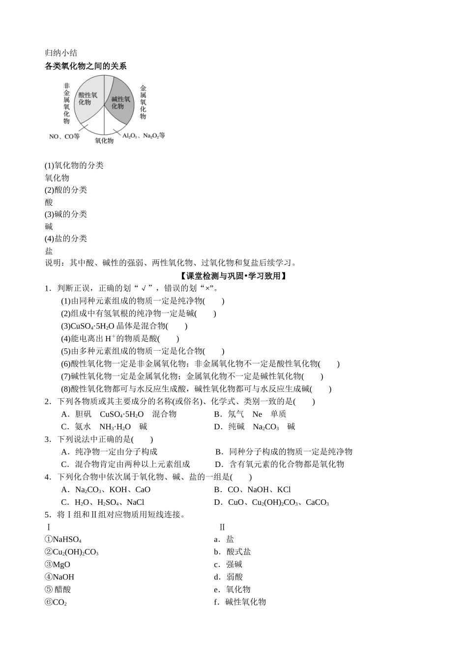 第一章第一节第1课时物质的分类（学生）_第3页
