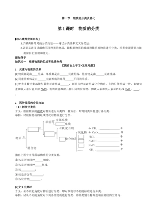 第一章第一节第1课时物质的分类（学生）