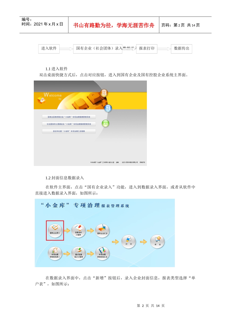 国有及国有控股企业小金库治理报表管理系统快速指南_第2页