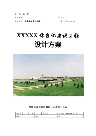 某集团财务系统设计规范