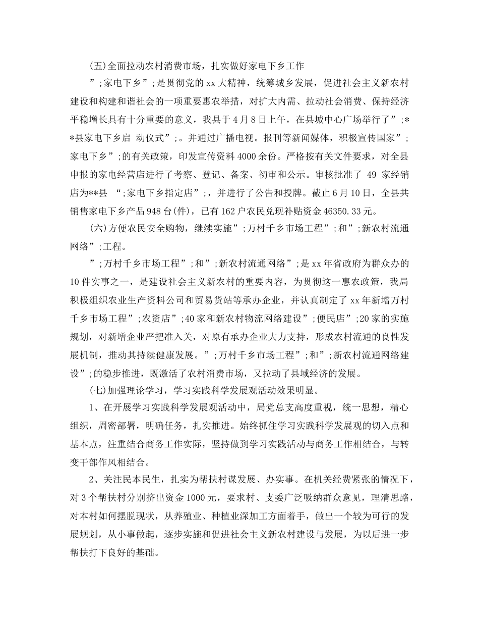 商务局上半年工作总结及下半年工作安排2020 _第2页