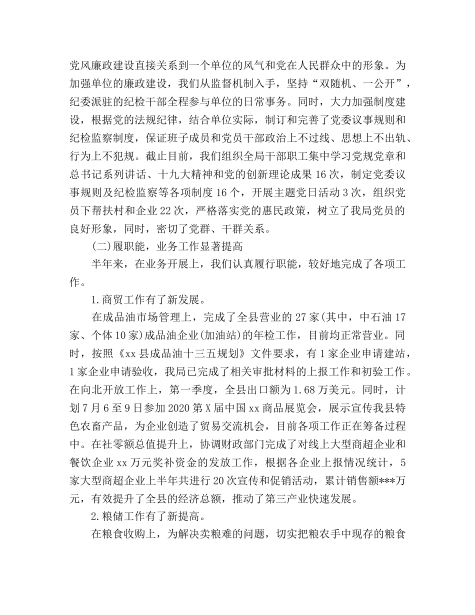 商务局2020年上半年工作总结 (2) _第2页