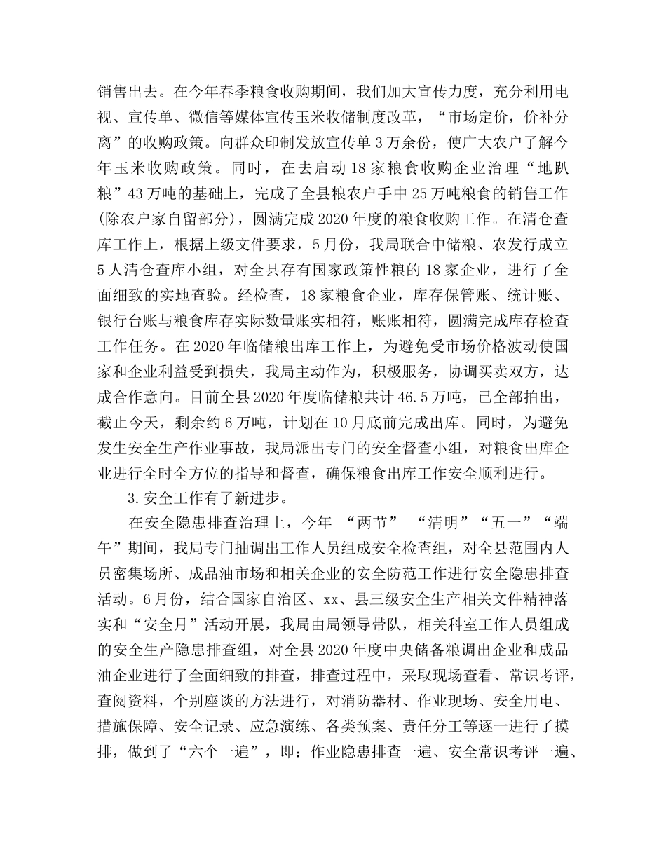 商务局2020年上半年工作总结 (2) _第3页