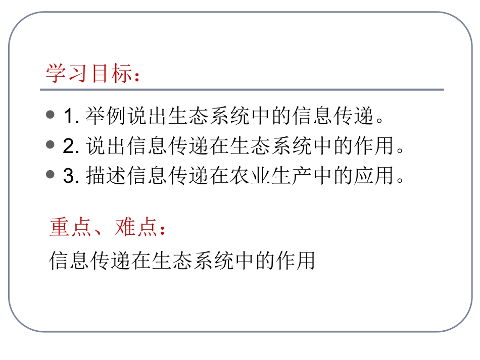 生态系统信息传递_第2页