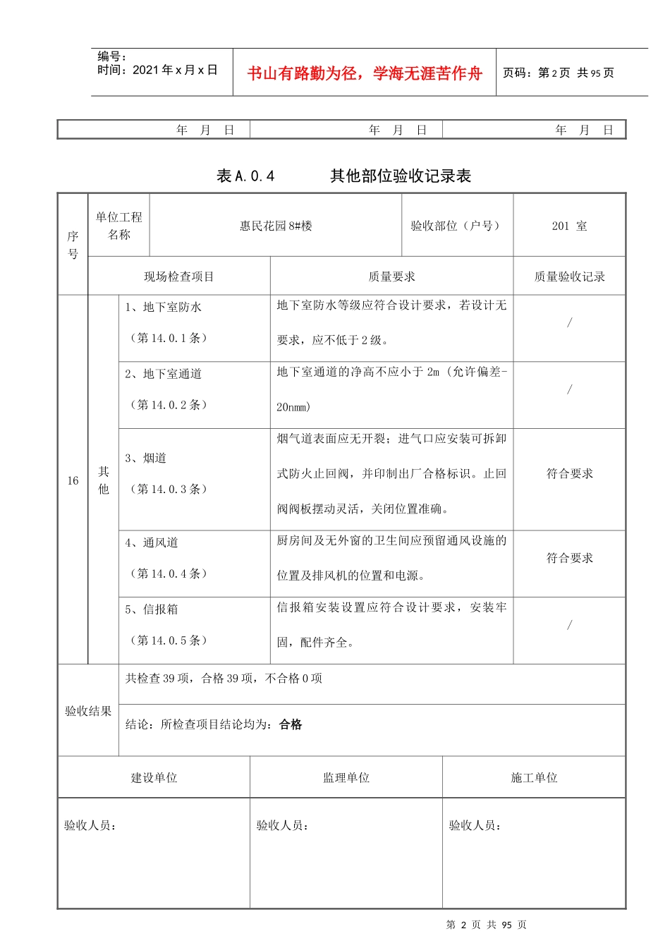 分户验收表A04_第2页