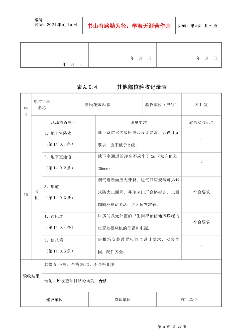 分户验收表A04_第3页