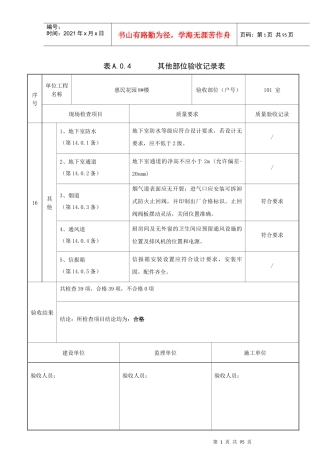 分户验收表A04