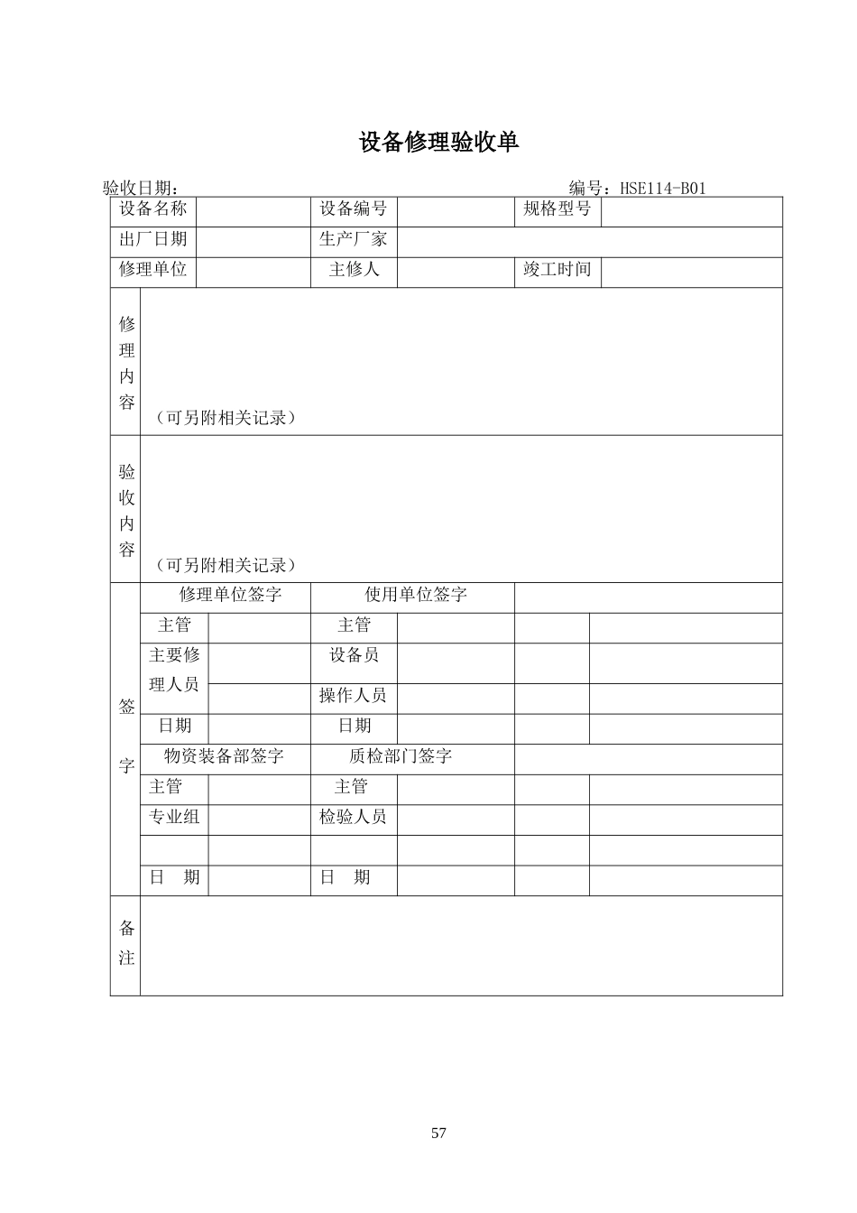 安全表格汇总(47)(1)_第1页