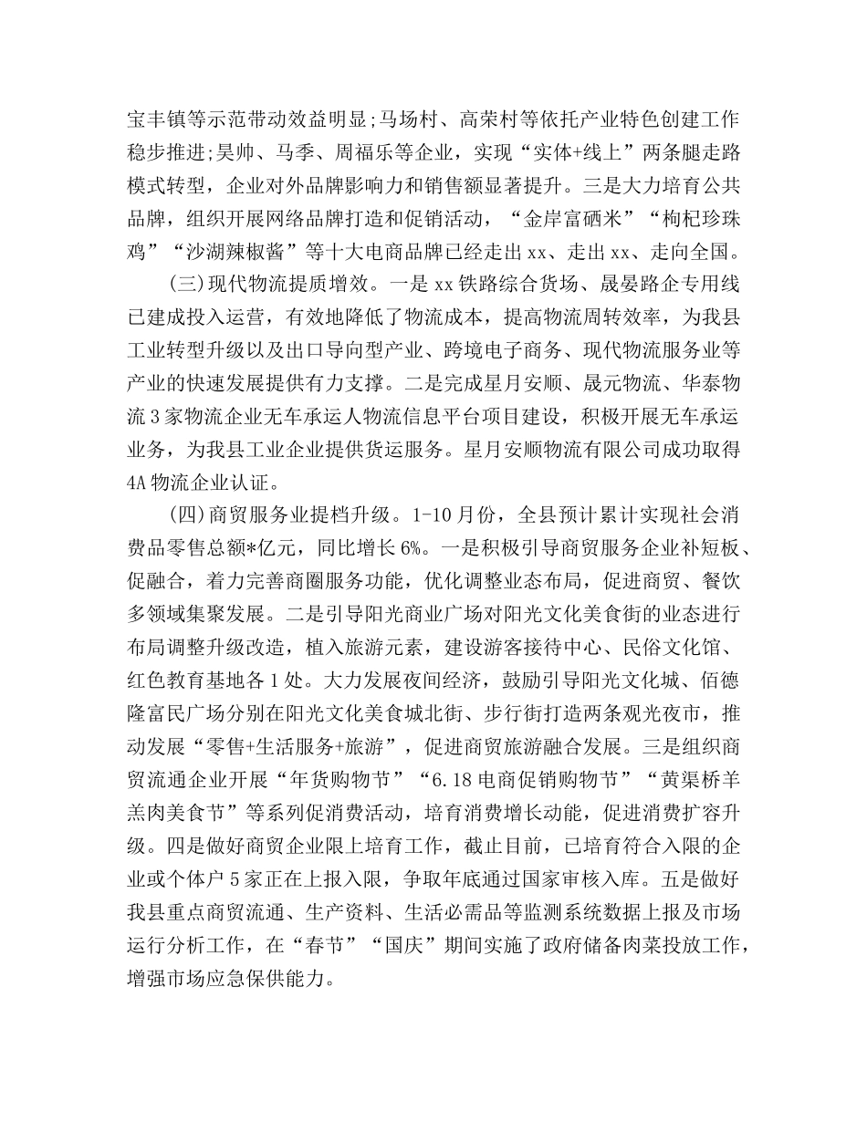 商务局2020年工作总结暨2020年工作安排 _第2页