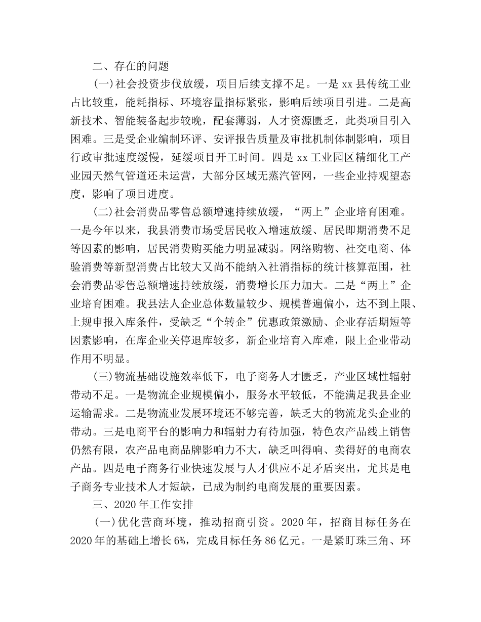 商务局2020年工作总结暨2020年工作安排 _第3页