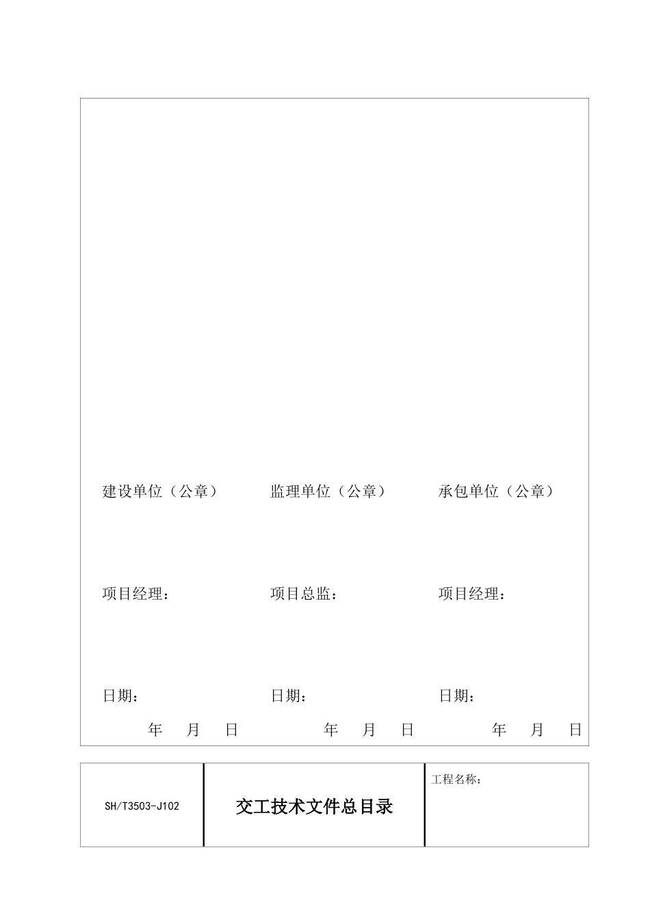 SH3503验收表格可复制_第2页